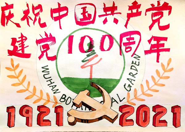 武汉植物园-王莉媛《建党100周年》.jpg